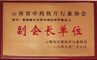 副會(huì)長(zhǎng)單位