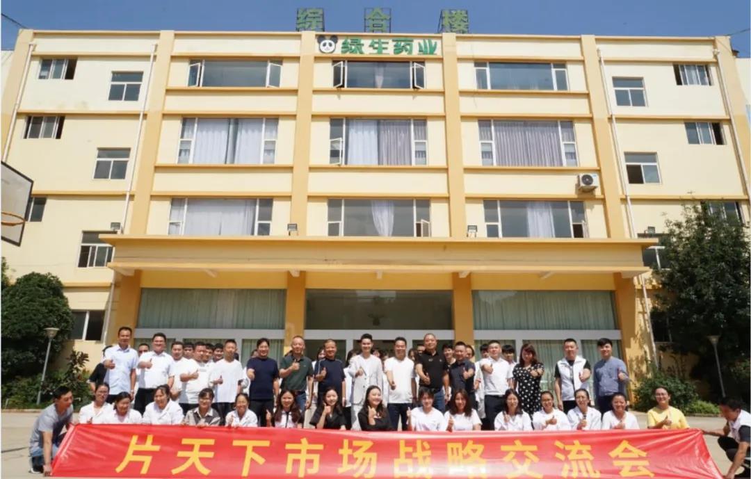 綠生片天下2021年市場(chǎng)戰(zhàn)略交流會(huì)召開|凝心聚力砥礪前行！