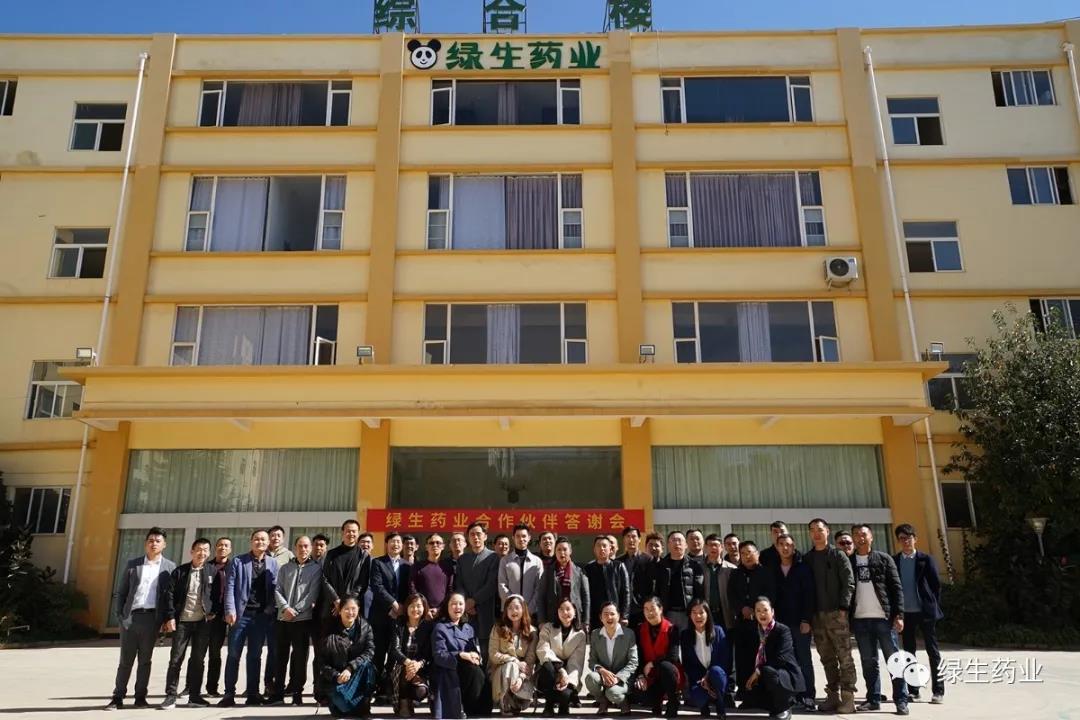 聚勢(shì)謀遠(yuǎn)，合力共贏！2020年綠生合作伙伴答謝會(huì)議成功落幕！